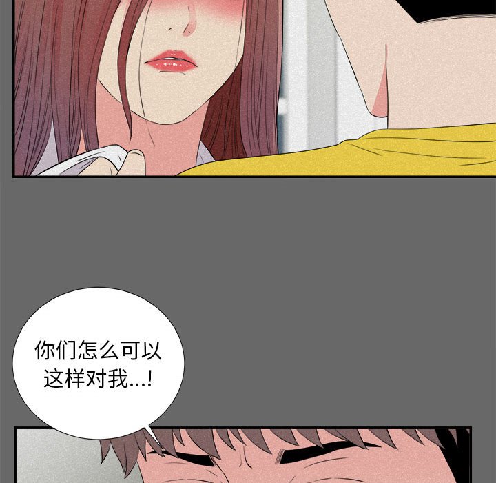 韩国污漫画 陌生的視線 第16话 42