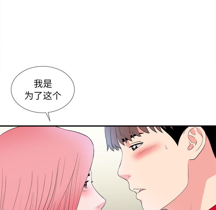 韩国污漫画 陌生的視線 第16话 95