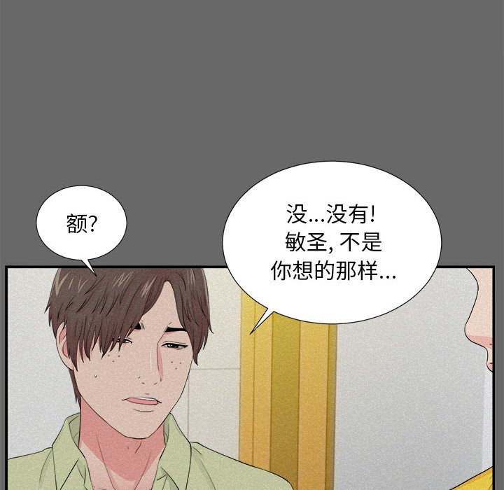 韩国污漫画 陌生的視線 第16话 37