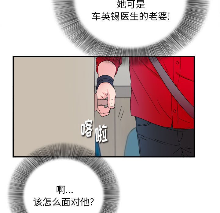 韩国污漫画 陌生的視線 第17话 90