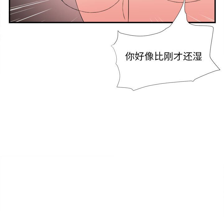 韩国污漫画 陌生的視線 第20话 84