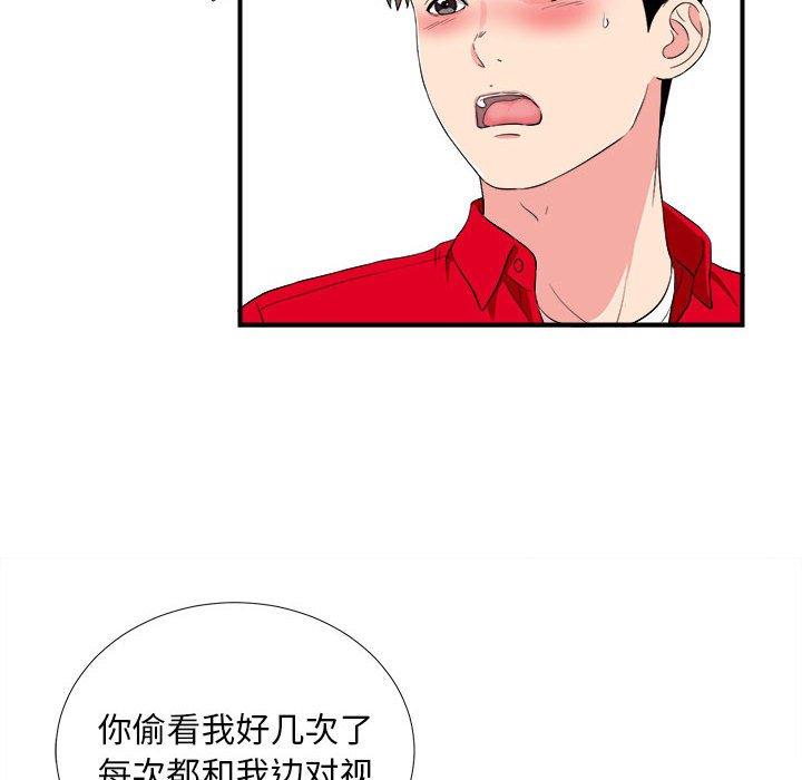 韩国污漫画 陌生的視線 第20话 10