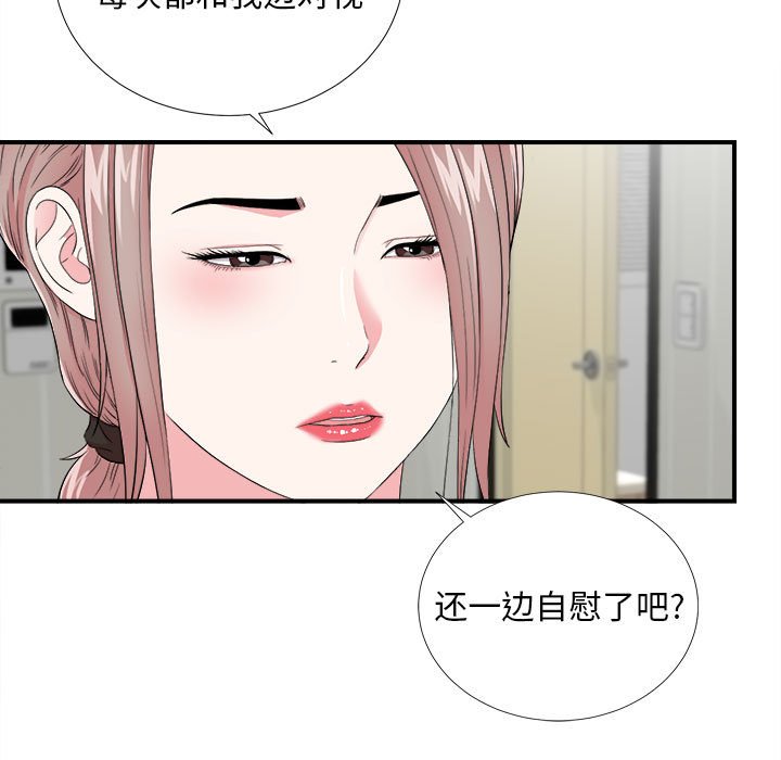 韩国污漫画 陌生的視線 第20话 11