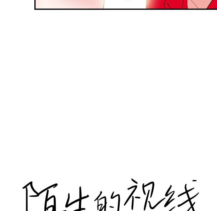 韩国污漫画 陌生的視線 第20话 28