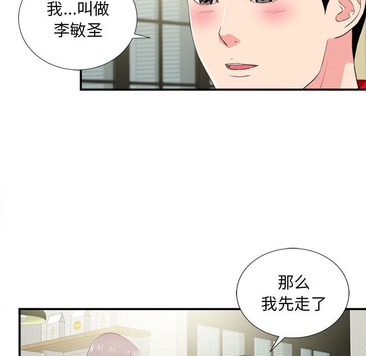 韩国污漫画 陌生的視線 第22话 79