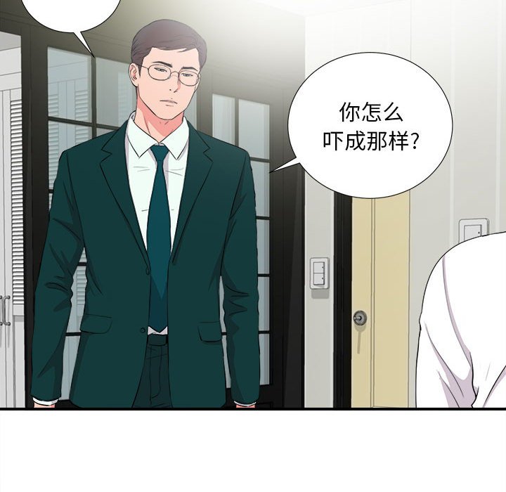 韩国污漫画 陌生的視線 第22话 94