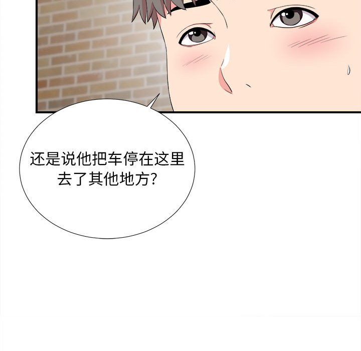 韩国污漫画 陌生的視線 第23话 17