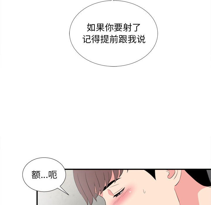 韩国污漫画 陌生的視線 第23话 74