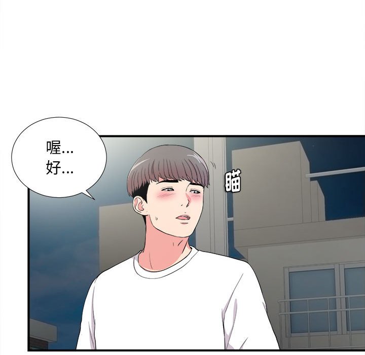 韩国污漫画 陌生的視線 第23话 77