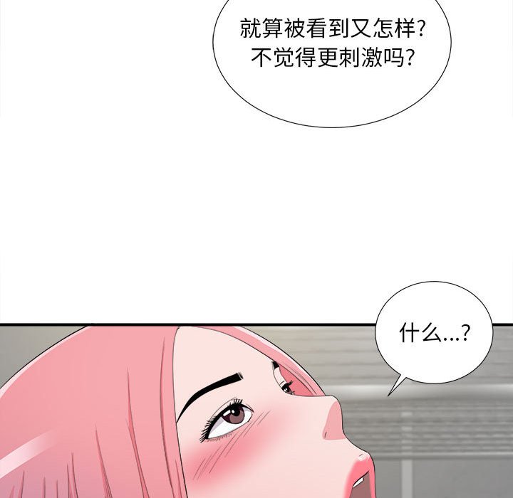 韩国污漫画 陌生的視線 第23话 93