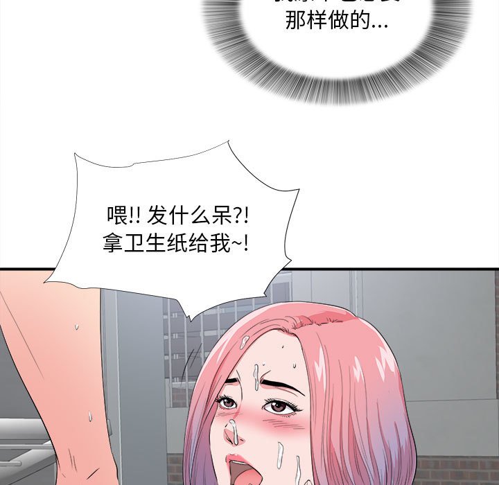 韩国污漫画 陌生的視線 第25话 29