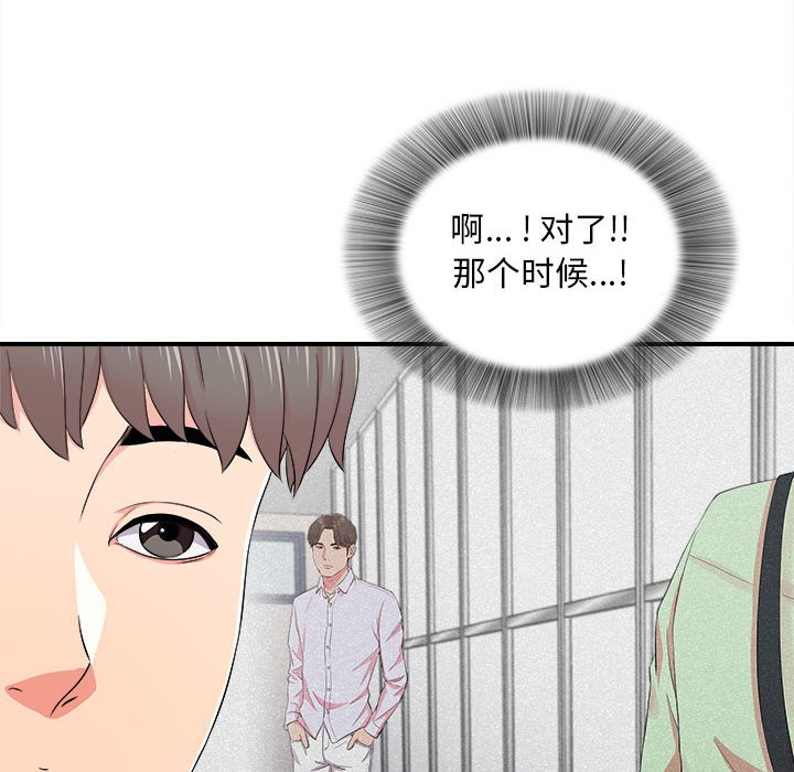 韩国污漫画 陌生的視線 第26话 6