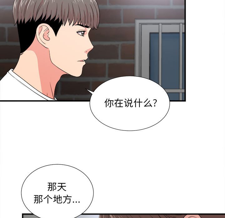 韩国污漫画 陌生的視線 第26话 11