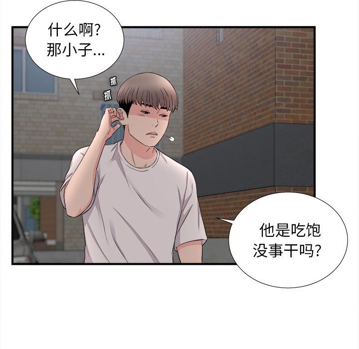 韩国污漫画 陌生的視線 第26话 45