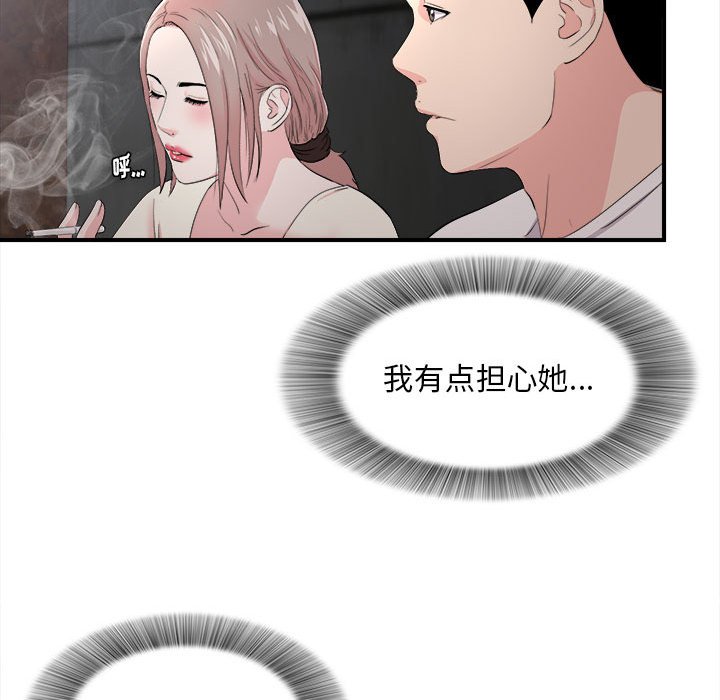 韩国污漫画 陌生的視線 第26话 62