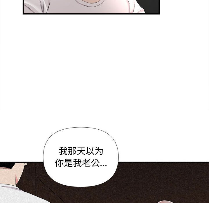 韩国污漫画 陌生的視線 第26话 74