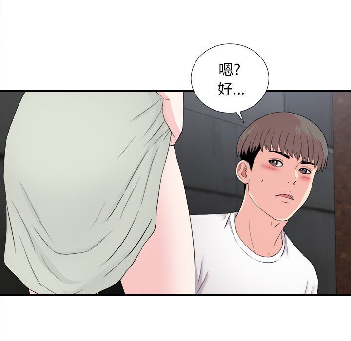 韩国污漫画 陌生的視線 第26话 94