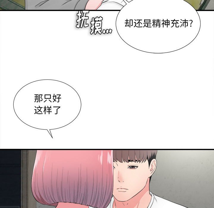 韩国污漫画 陌生的視線 第28话 82