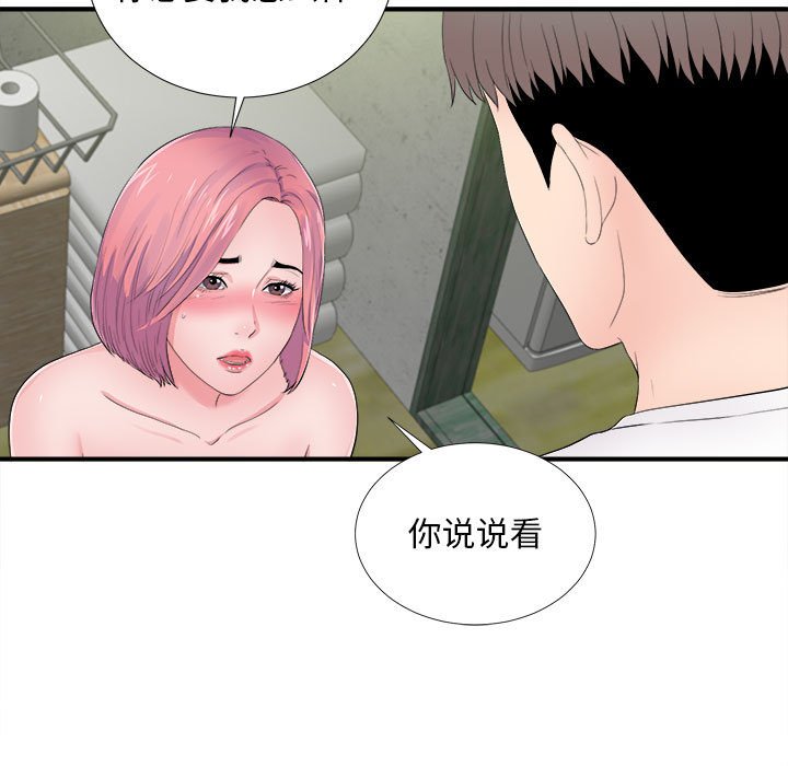 韩国污漫画 陌生的視線 第29话 11