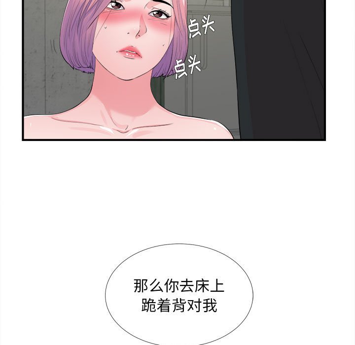 韩国污漫画 陌生的視線 第29话 41