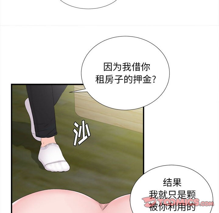 韩国污漫画 陌生的視線 第31话 38