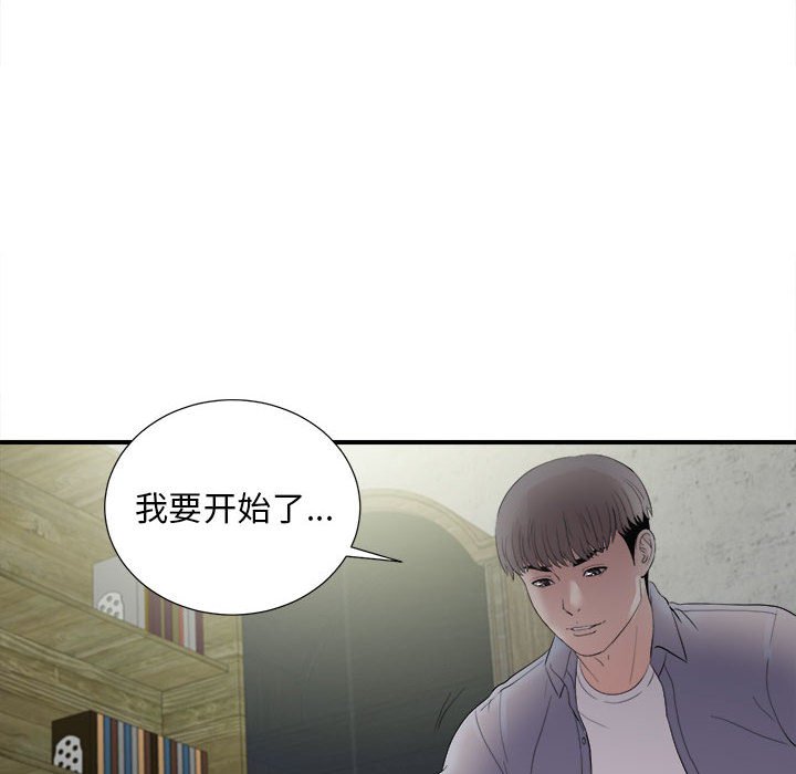 韩国污漫画 陌生的視線 第31话 52