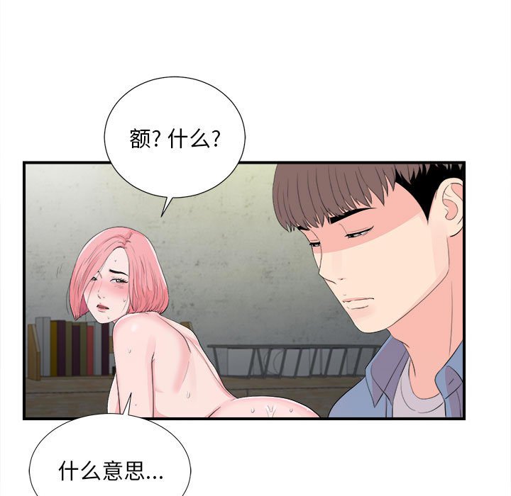 韩国污漫画 陌生的視線 第31话 65