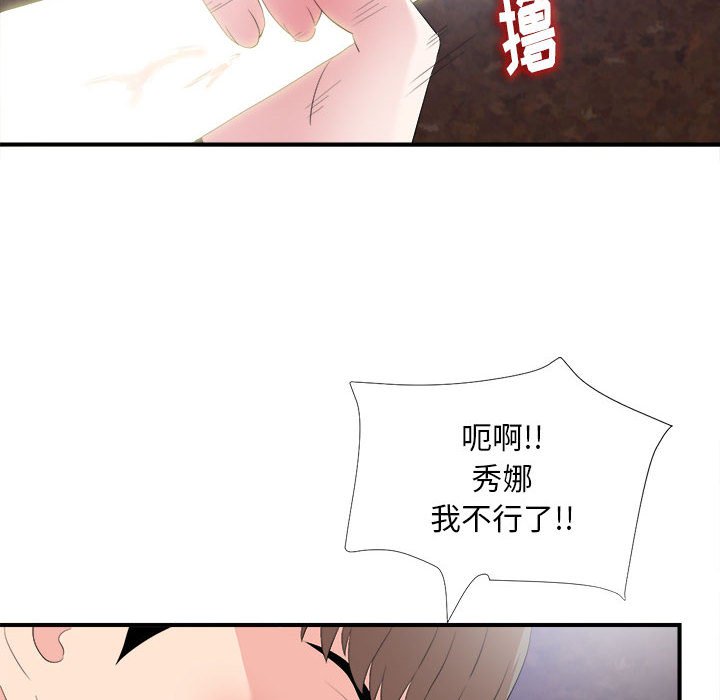 韩国污漫画 陌生的視線 第32话 92