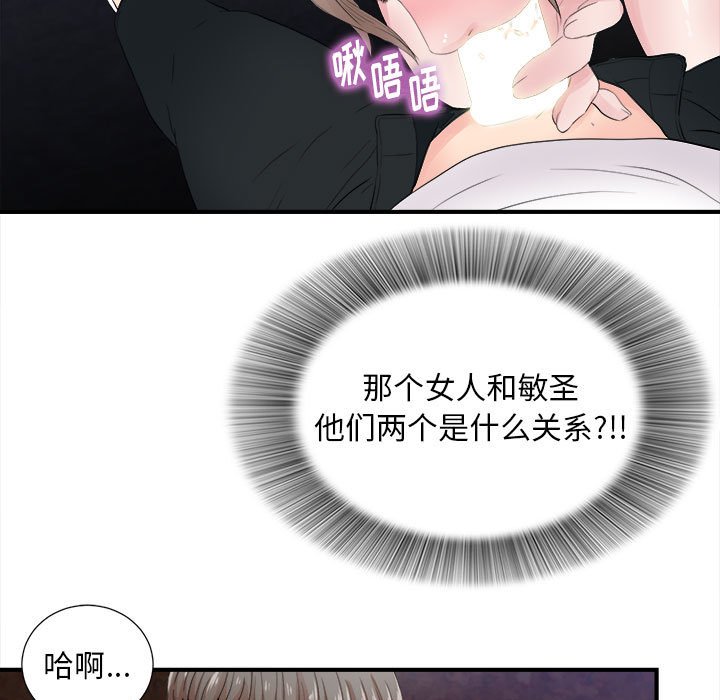 韩国污漫画 陌生的視線 第32话 101