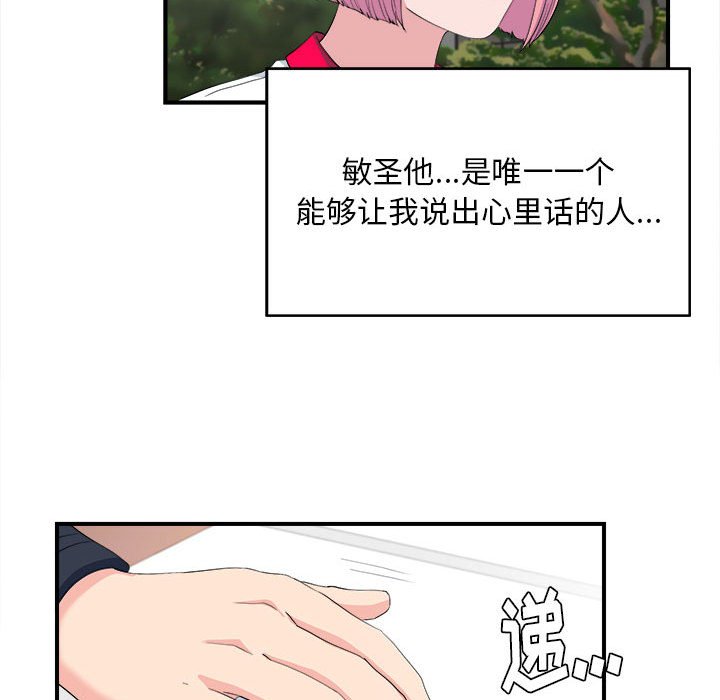 韩国污漫画 陌生的視線 第33话 42