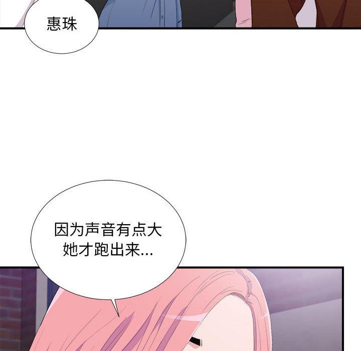 韩国污漫画 陌生的視線 第34话 84