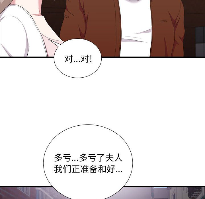 韩国污漫画 陌生的視線 第34话 88