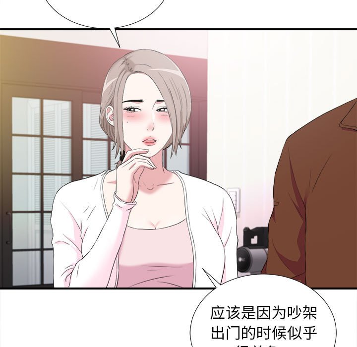 韩国污漫画 陌生的視線 第35话 9