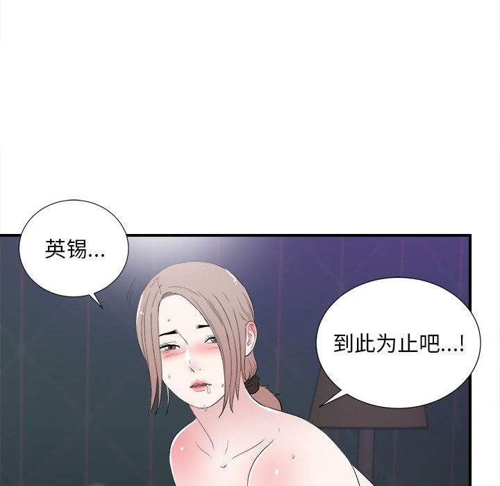 韩国污漫画 陌生的視線 第36话 69