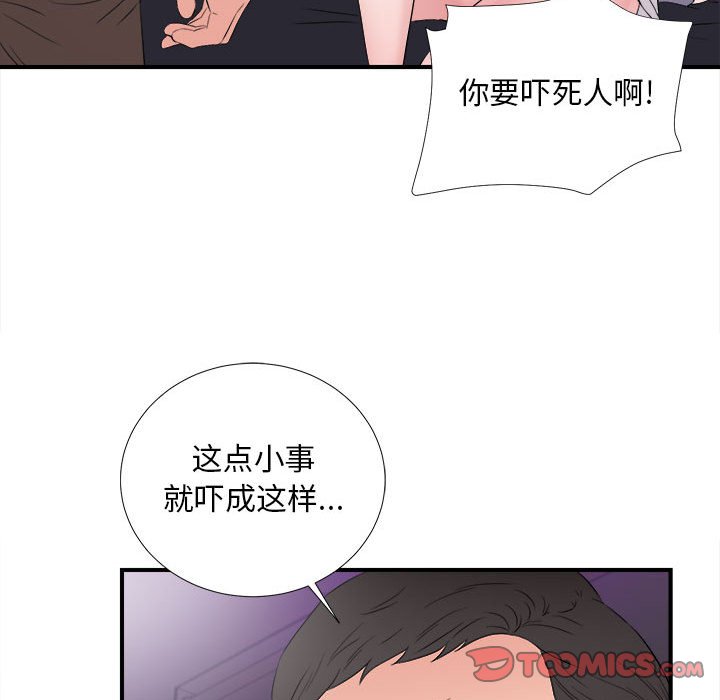 韩国污漫画 陌生的視線 第36话 98