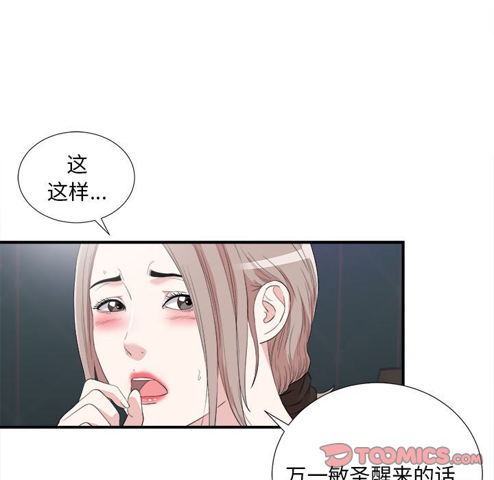 韩国污漫画 陌生的視線 第36话 10