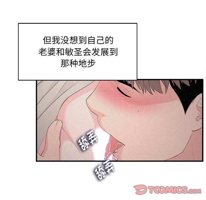 韩国污漫画 陌生的視線 第36话 30