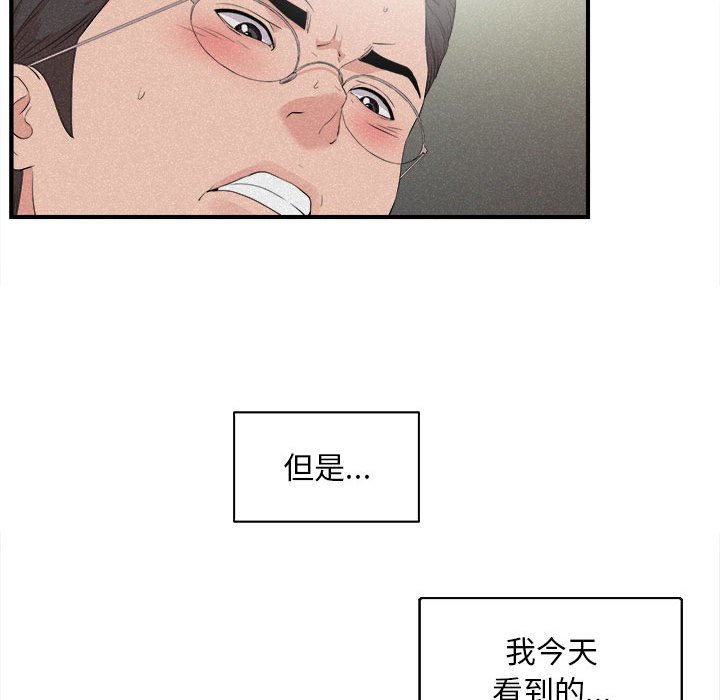 韩国污漫画 陌生的視線 第36话 37