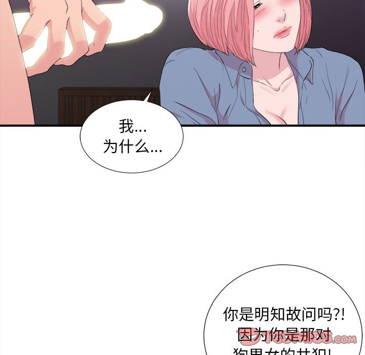 韩国污漫画 陌生的視線 第37话 38