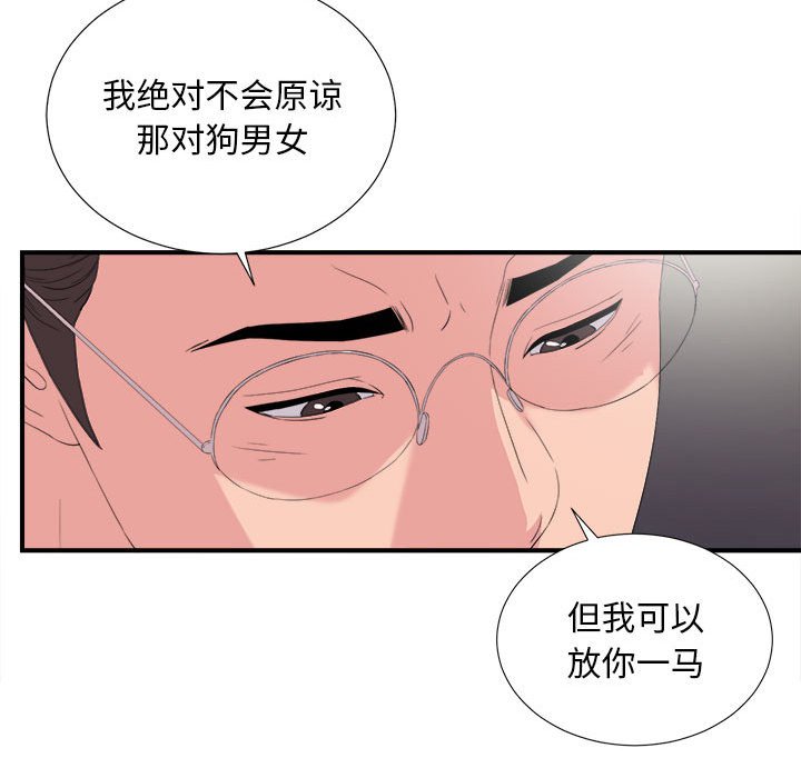 韩国污漫画 陌生的視線 第37话 47