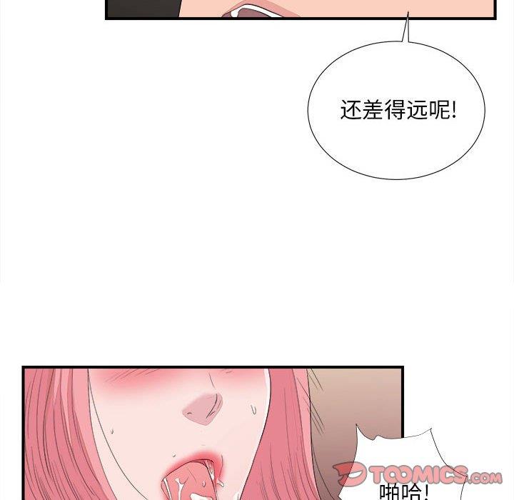 韩国污漫画 陌生的視線 第38话 74