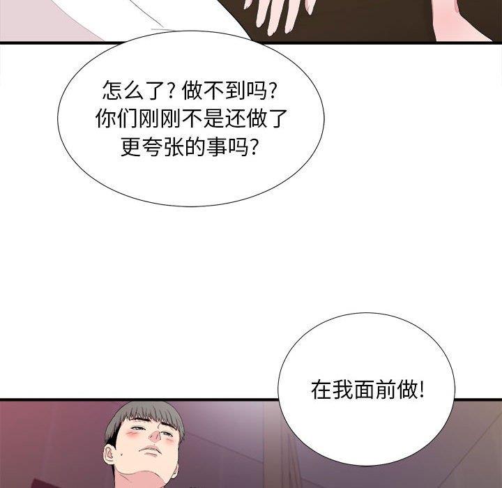 韩国污漫画 陌生的視線 第39话 52