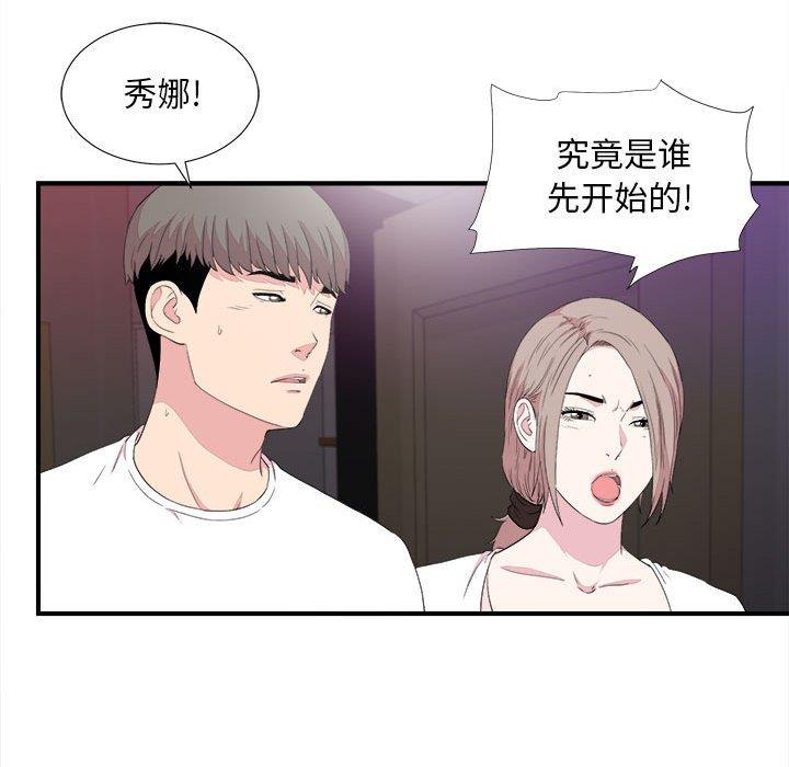 韩国污漫画 陌生的視線 第39话 77