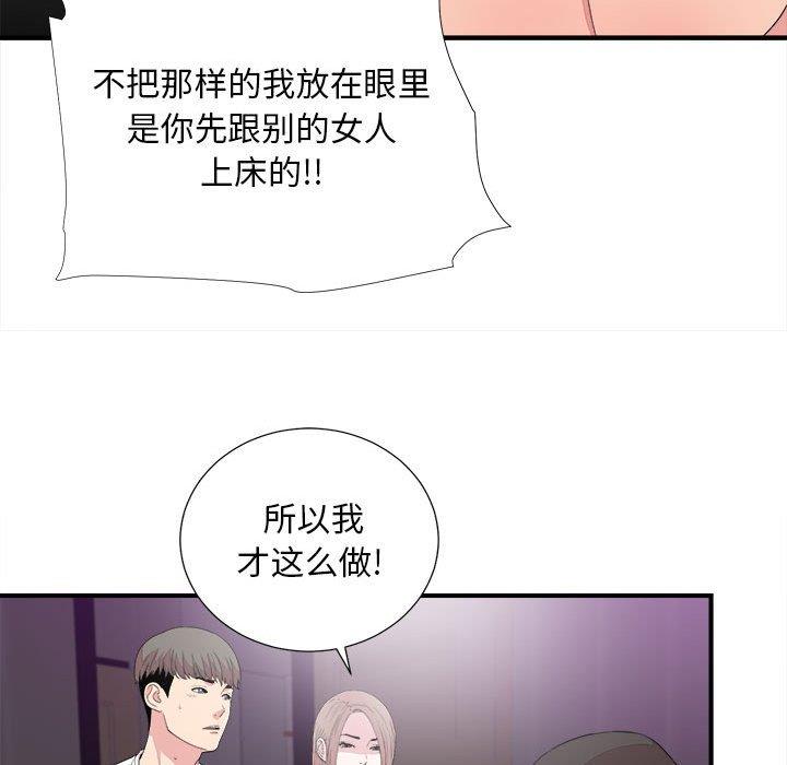 韩国污漫画 陌生的視線 第39话 85