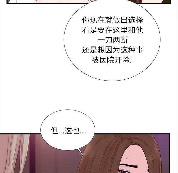 韩国污漫画 陌生的視線 第40话 13