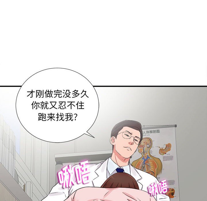 韩国污漫画 陌生的視線 第6话 49