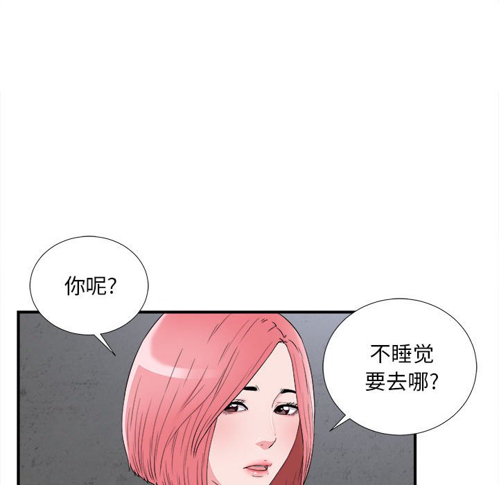 韩国污漫画 陌生的視線 第9话 24