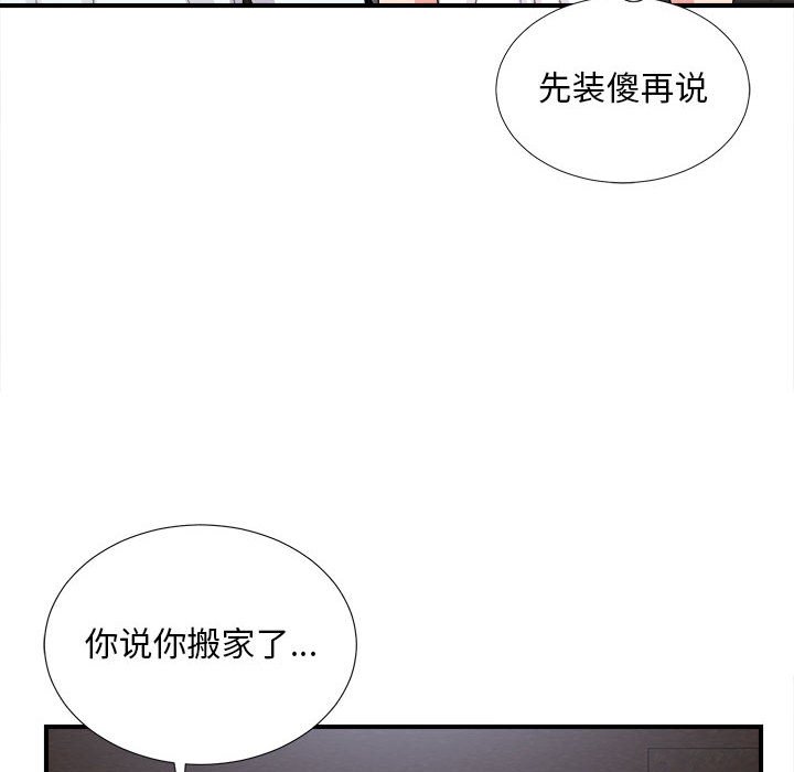 韩国污漫画 陌生的視線 第9话 81