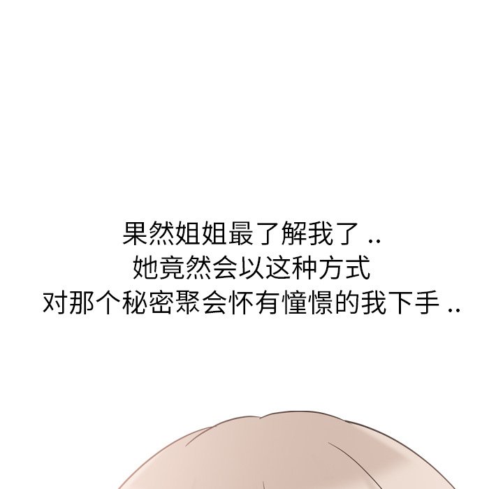 姐姐的秘密日记  第10话 漫画图片10.jpg