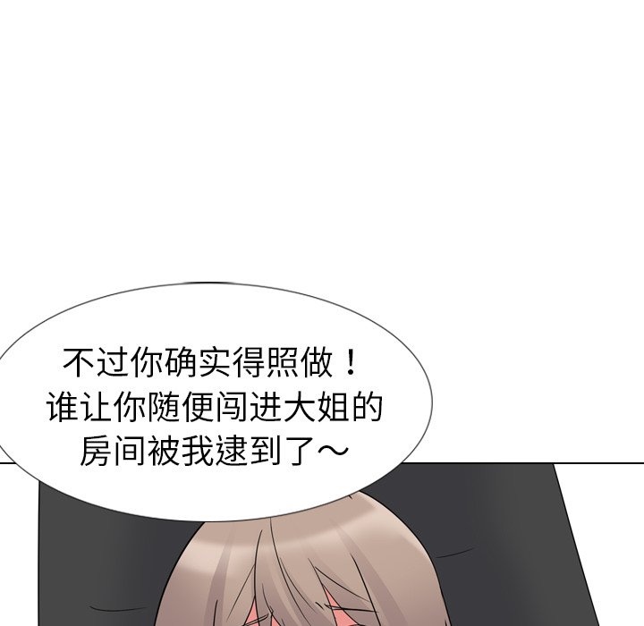 姐姐的秘密日记  第11话 漫画图片98.jpg